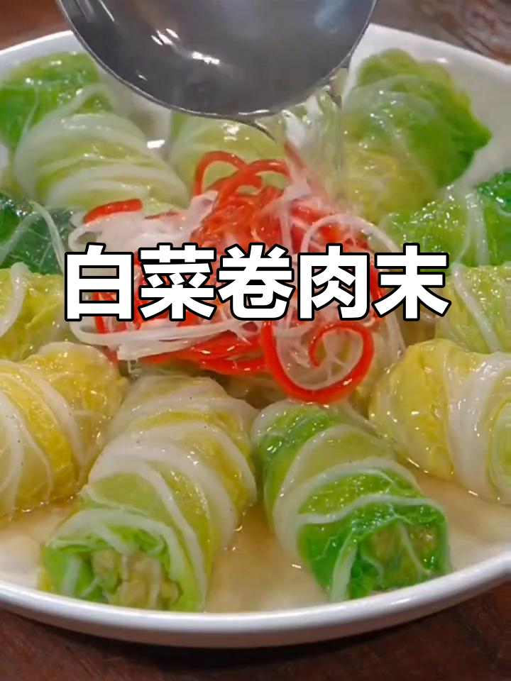 白菜卷肉末,简单又营养的蒸菜做法