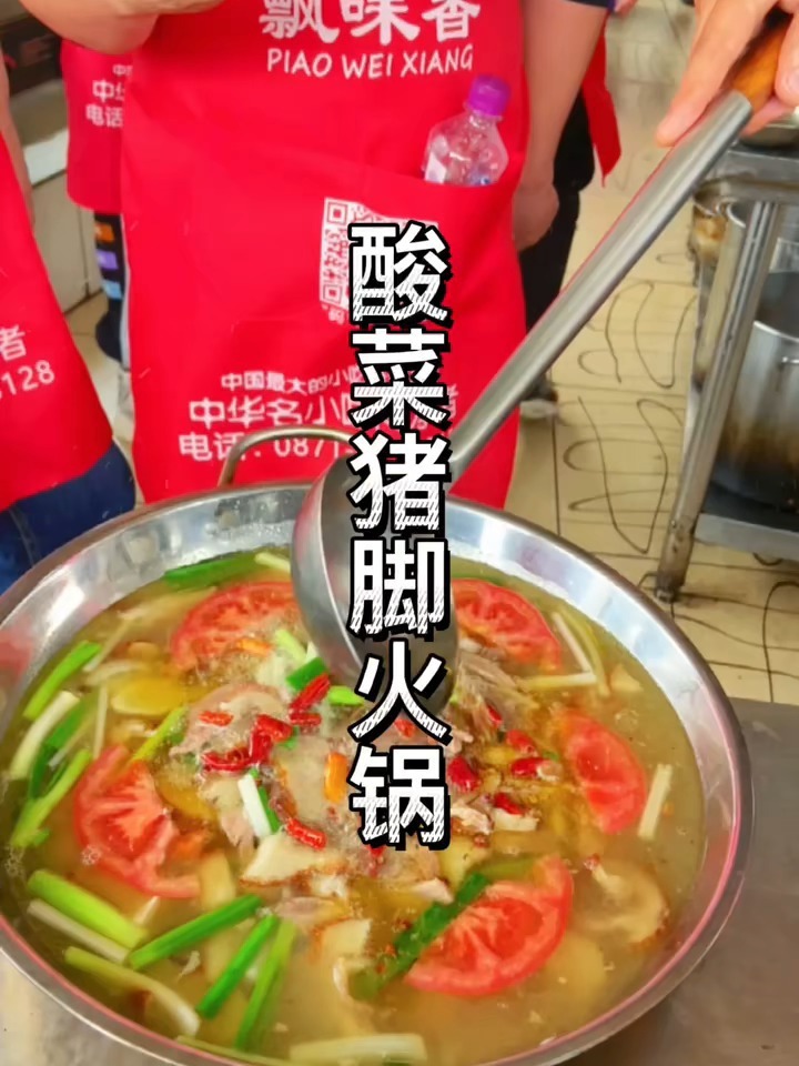 云南富源酸菜猪脚火锅做法