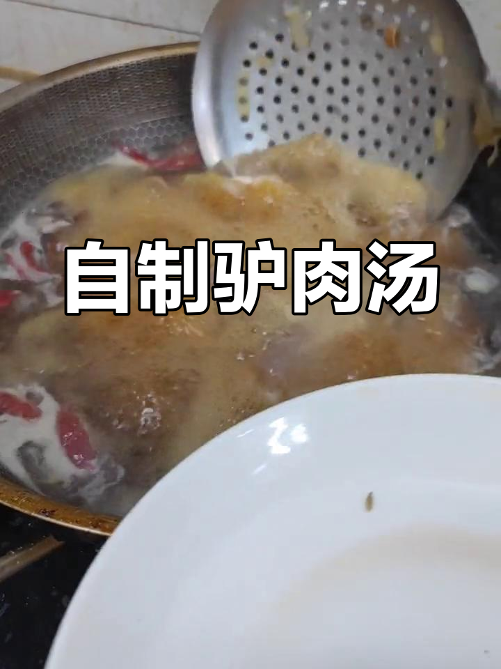 驴肉汤的独特做法,秘制香料提升口感