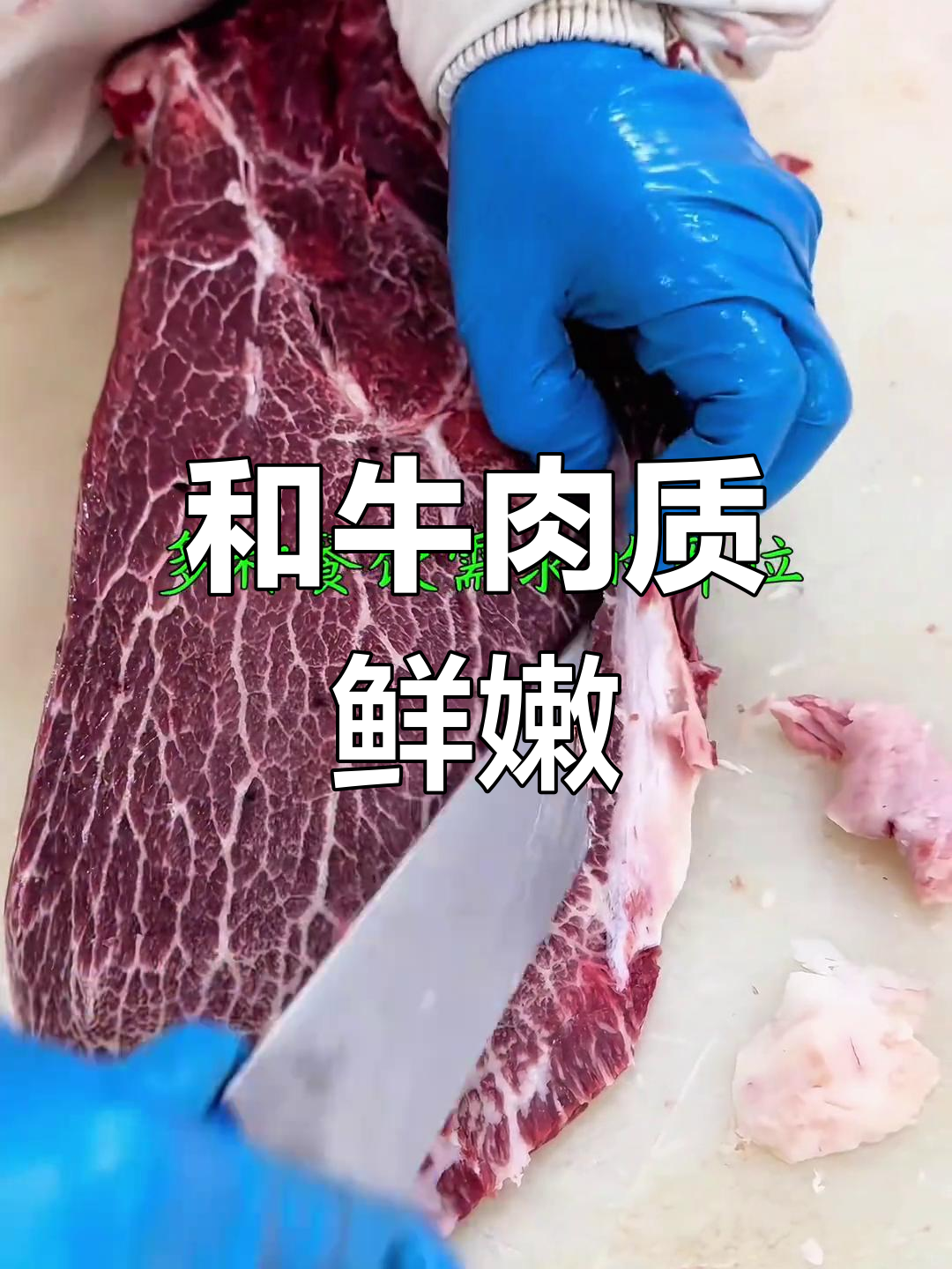 广东东北和牛肩胛肉,雪花丰富口感超赞