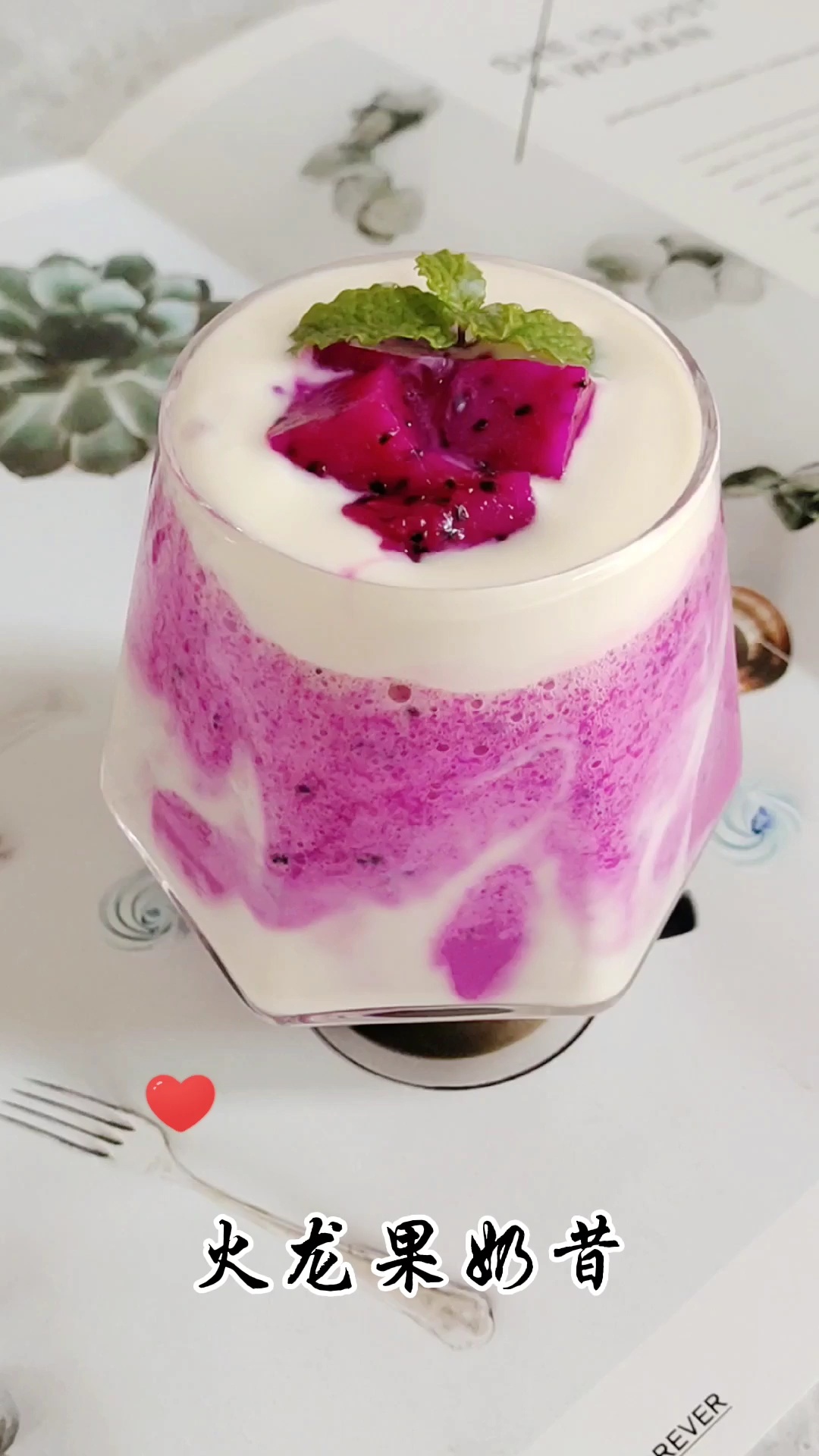 懒人饮品低脂又好喝火龙果奶昔