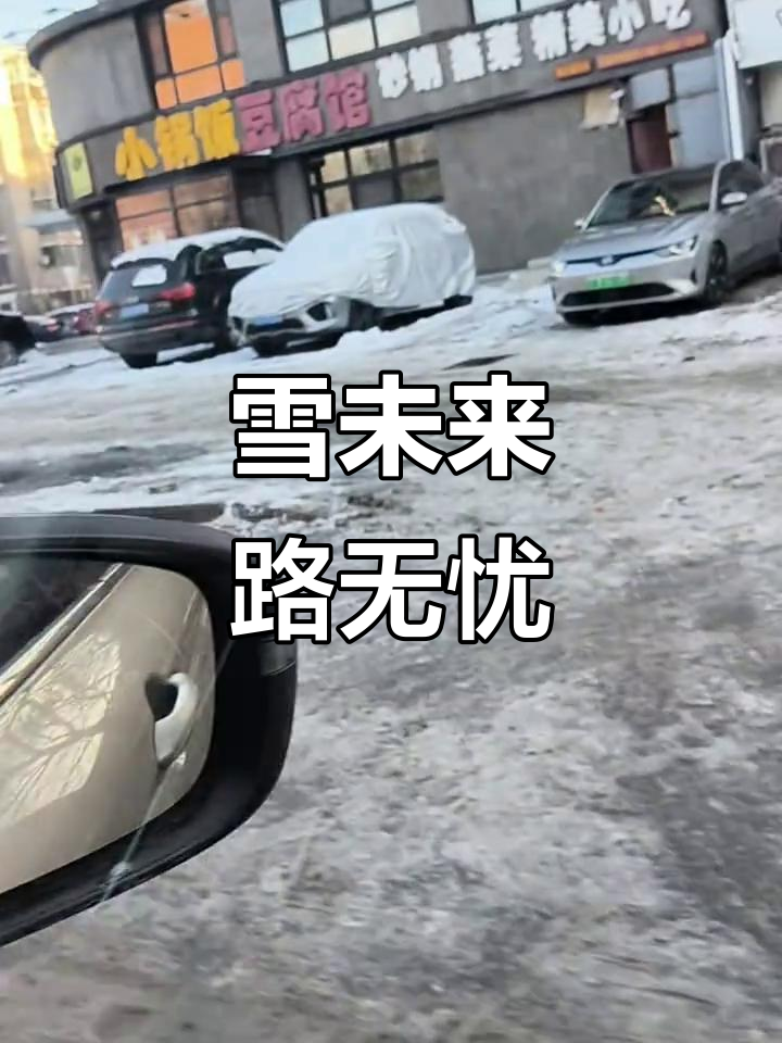 沈阳雪未至,城市幸免于瘫痪