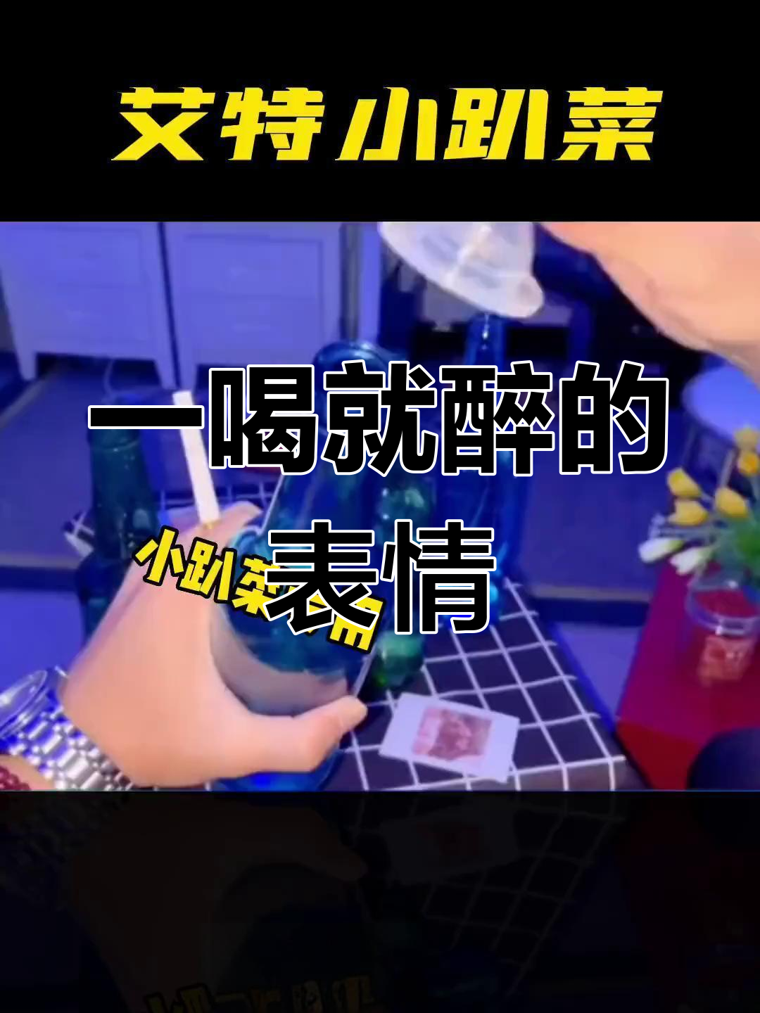 喝酒后的可爱表情包