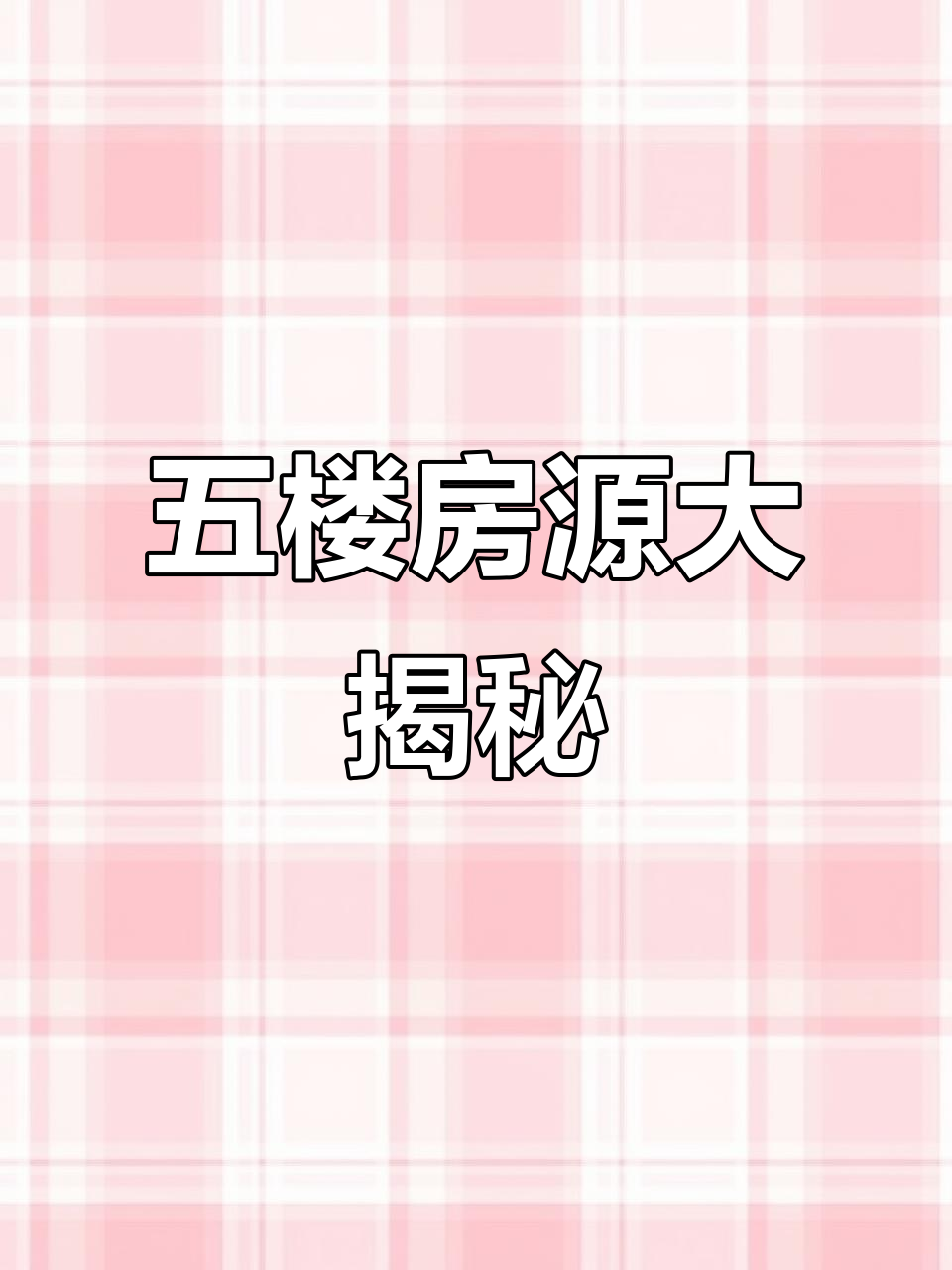 宋屯新区五楼两室，精装小户型，拎包入住超值房源