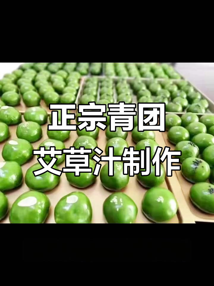 教你做正宗青团艾草汁,超详细步骤轻松学会