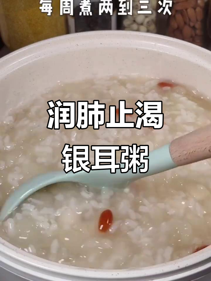冬季润肺止咳必备!银耳雪梨粥,每周两次喝出健康