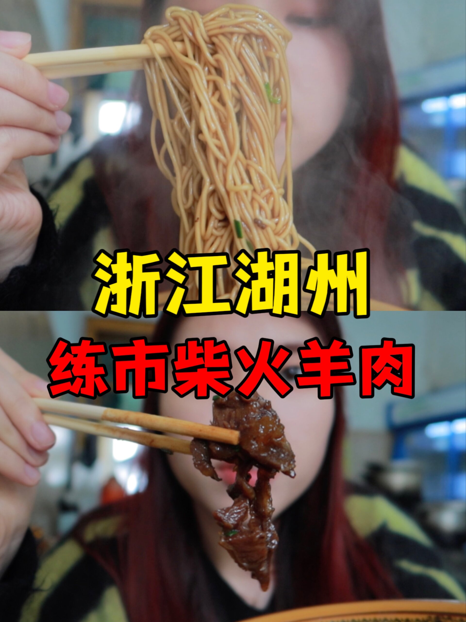 在浙江我不允许有人错过练市柴火羊肉