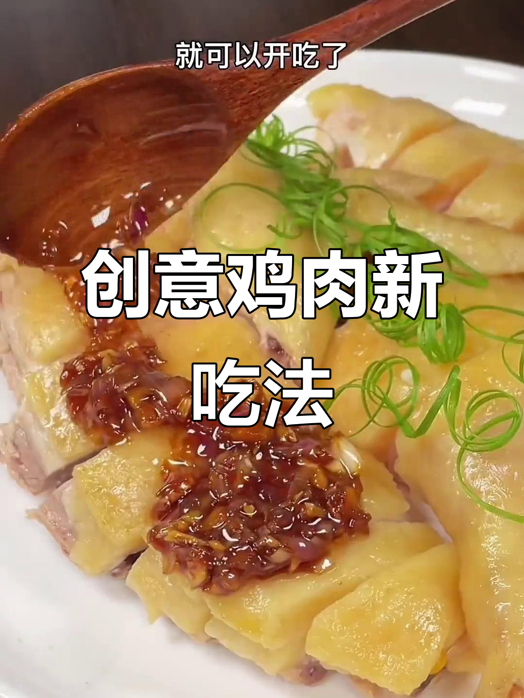 鸡肉换种做法，孩子再也不挑食！10款创意菜谱大公开！