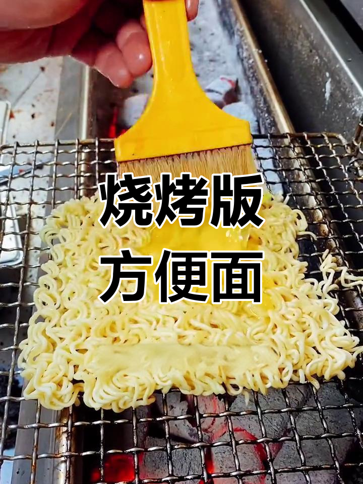 烤方便面新做法,辣味十足