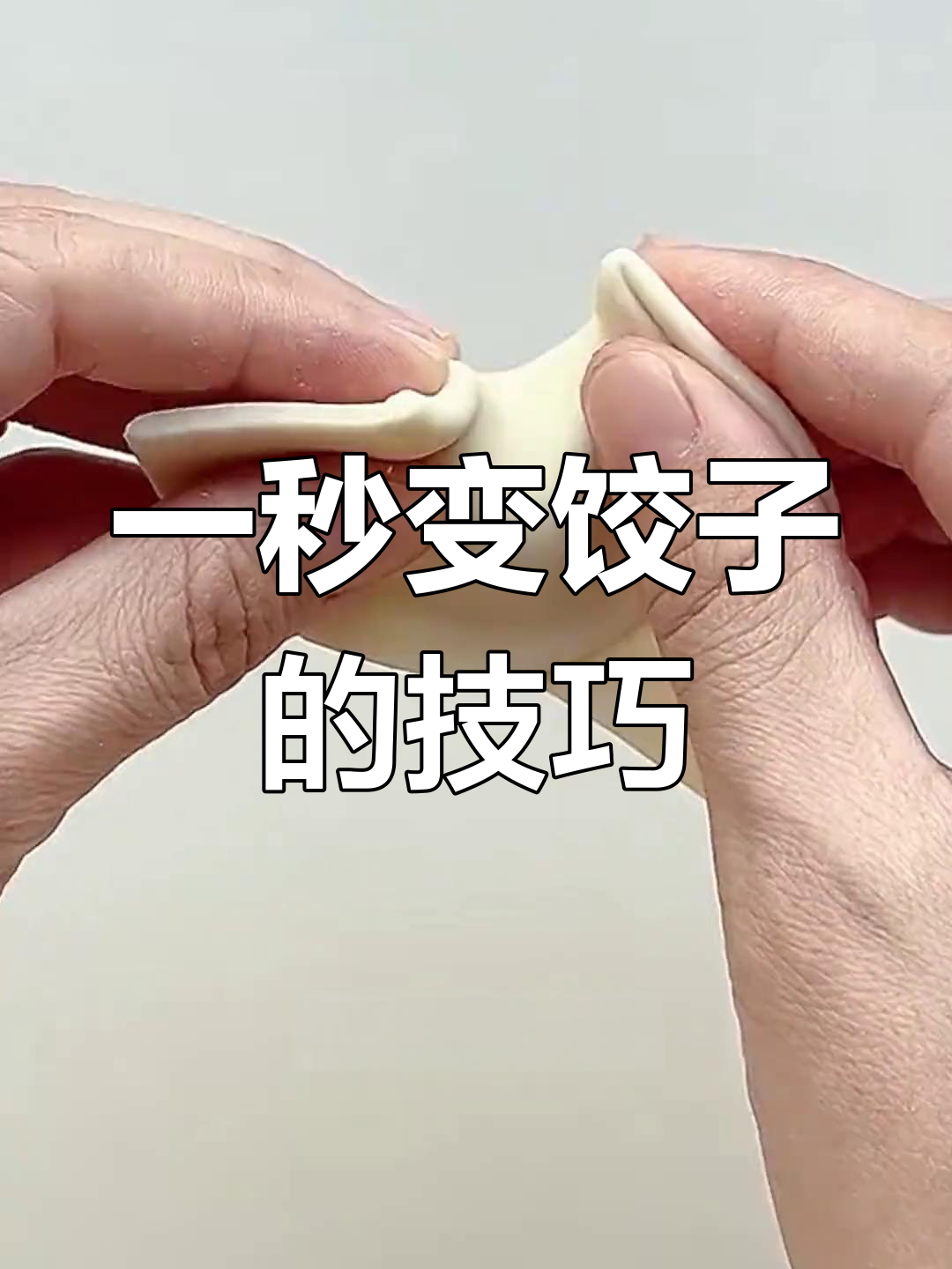 手工包饺子,创意造型轻松打造