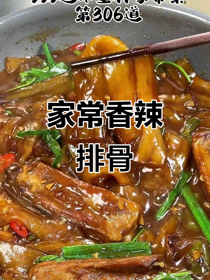 香辣排骨炖宽粉，家常下饭新做法