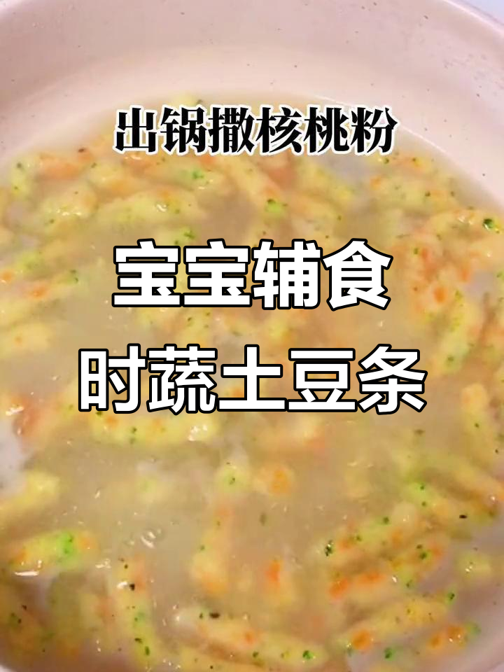 土豆鸭梨蔬菜条,宝宝轻松咀嚼锻炼