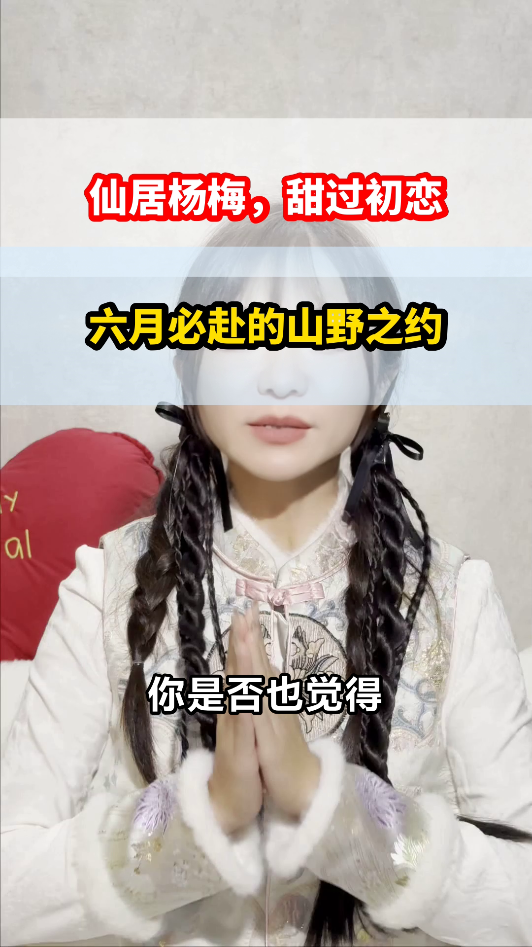 仙居杨梅季，山野藏着的诗意