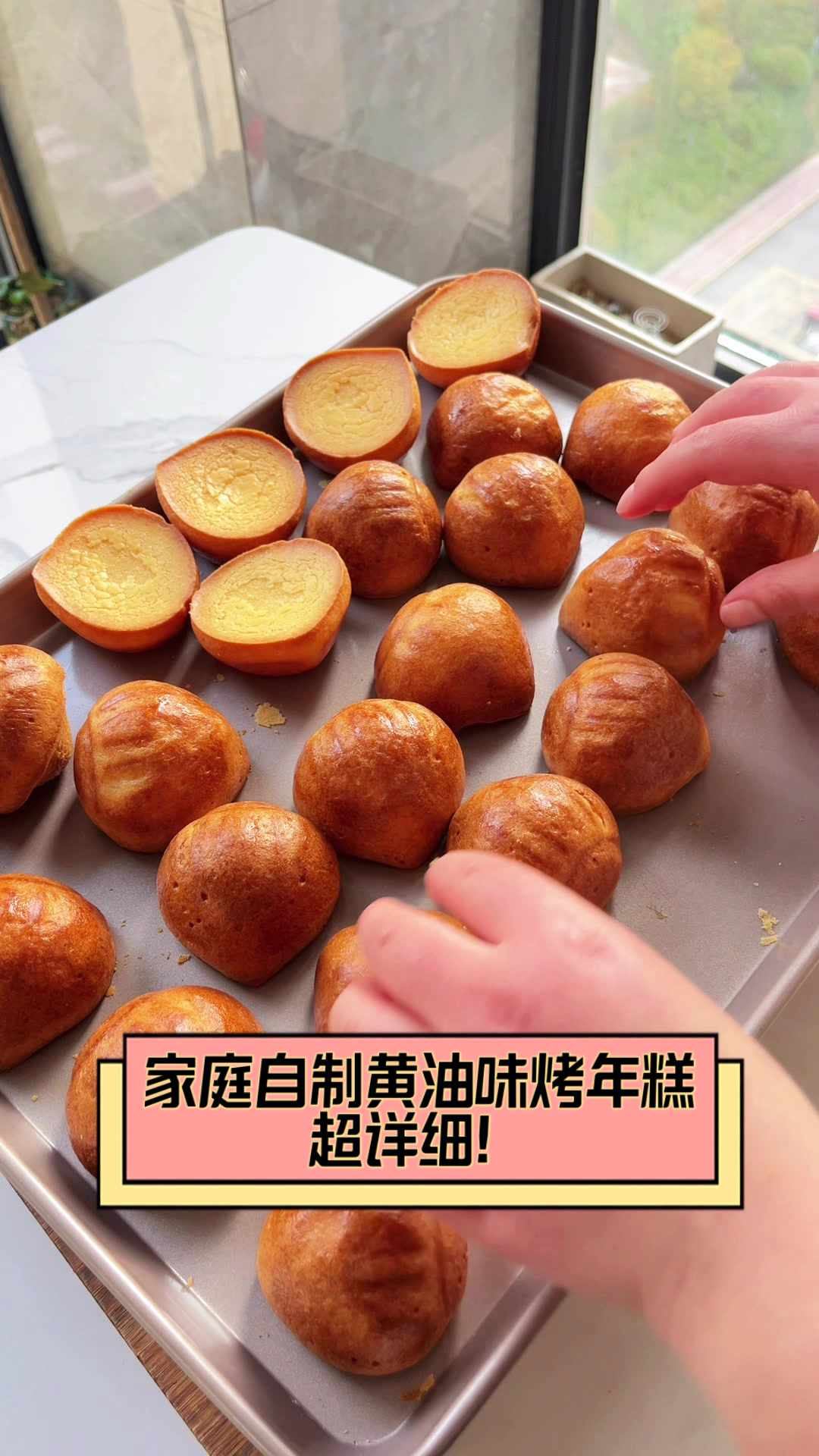 家庭自制黄油味烤年糕,超详细!