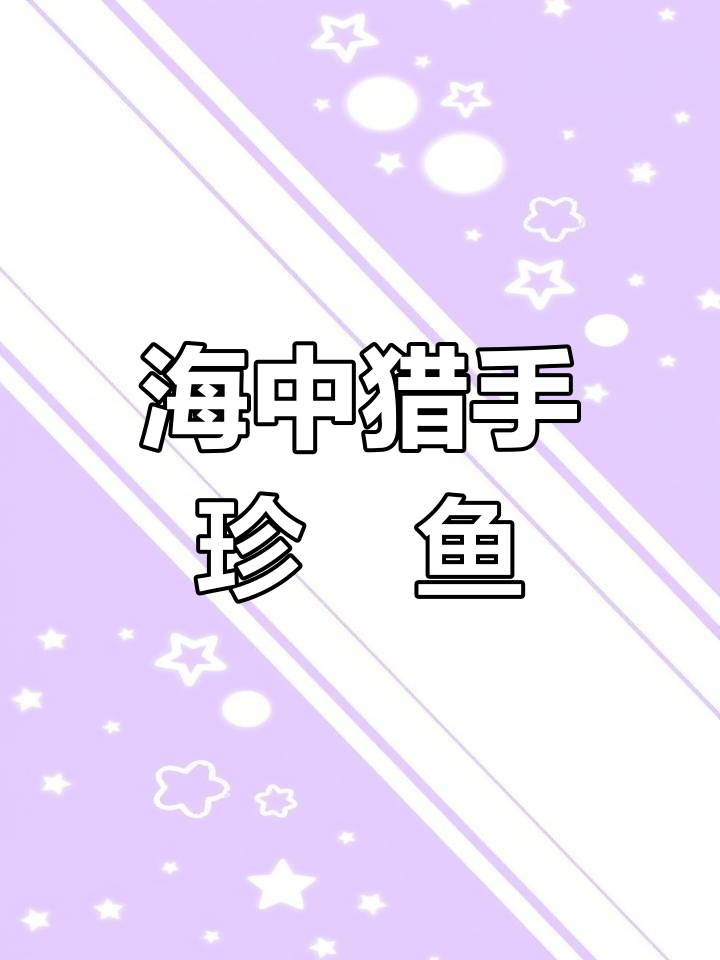 珍鲹鱼跃出水面,捕食飞行中的海鸟,堪称海洋奇观