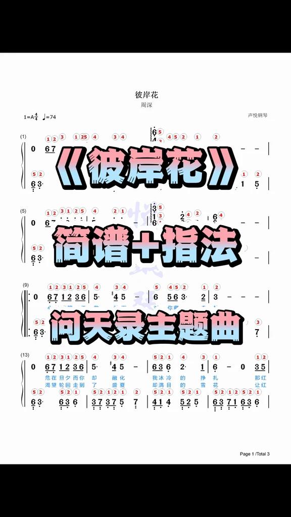 《彼岸花》钢琴简谱带指法完整版钢琴谱