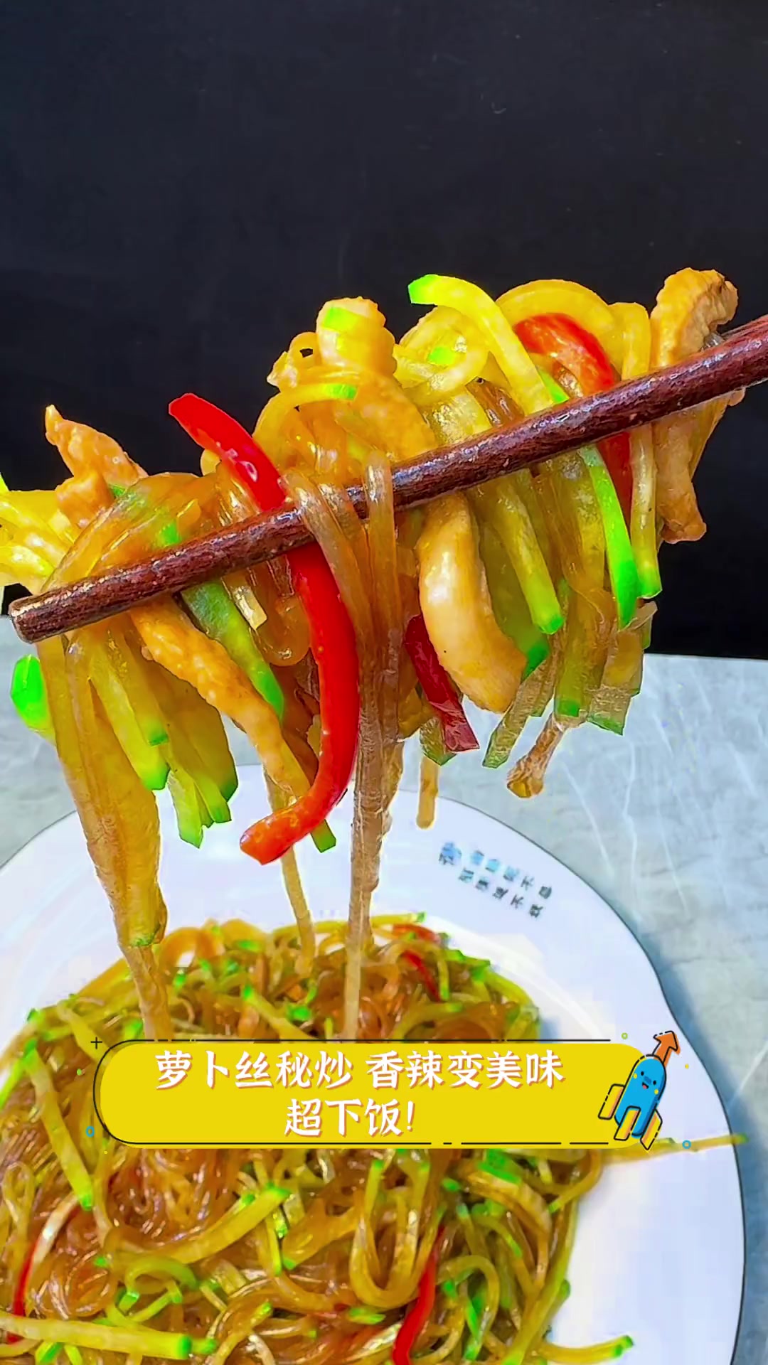 萝卜丝秘炒,香辣变美味,超下饭!