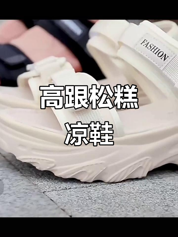 时尚增高凉鞋,舒适松糕底,夏季必备百搭单品