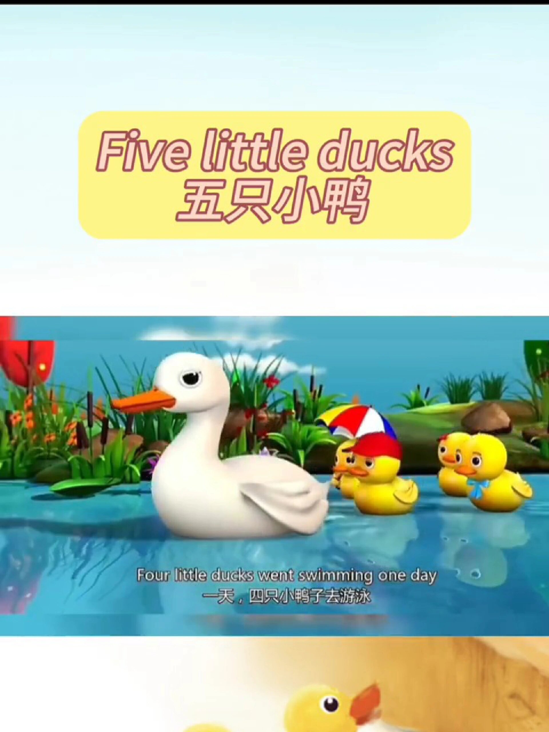 英文儿歌Five little ducks(五只小鸭)