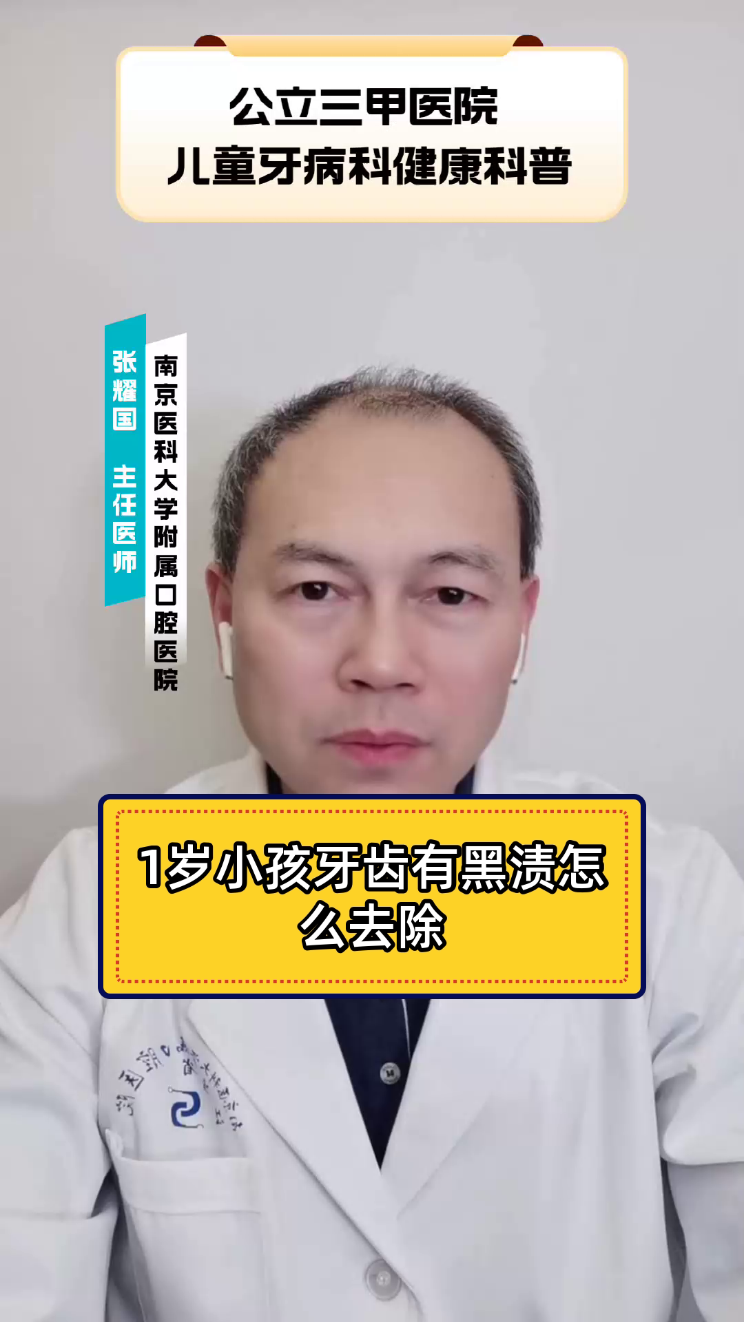 1岁小孩牙齿有黑渍怎么去除