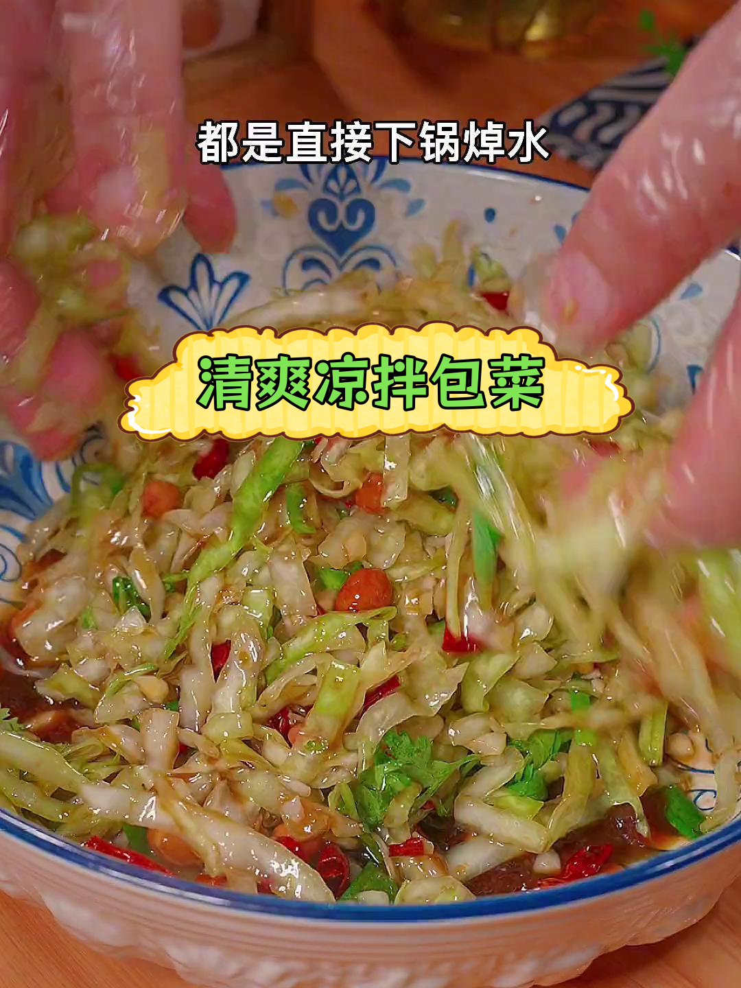 凉拌包菜丝的正确做法,脆爽酸辣口感