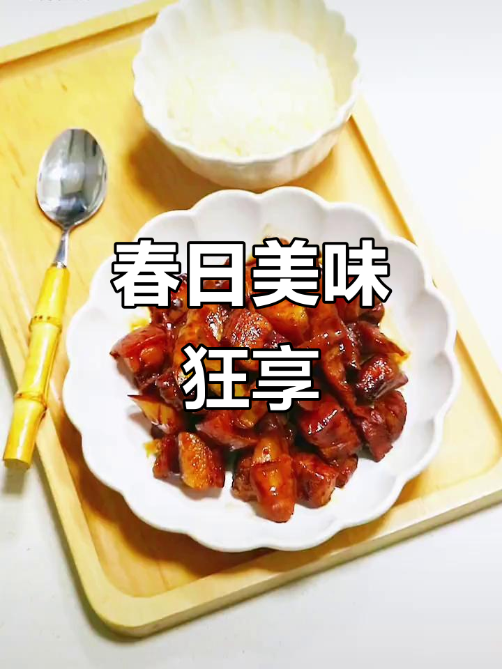 春笋烧肉,鲜嫩可口,三碗饭都不够吃!