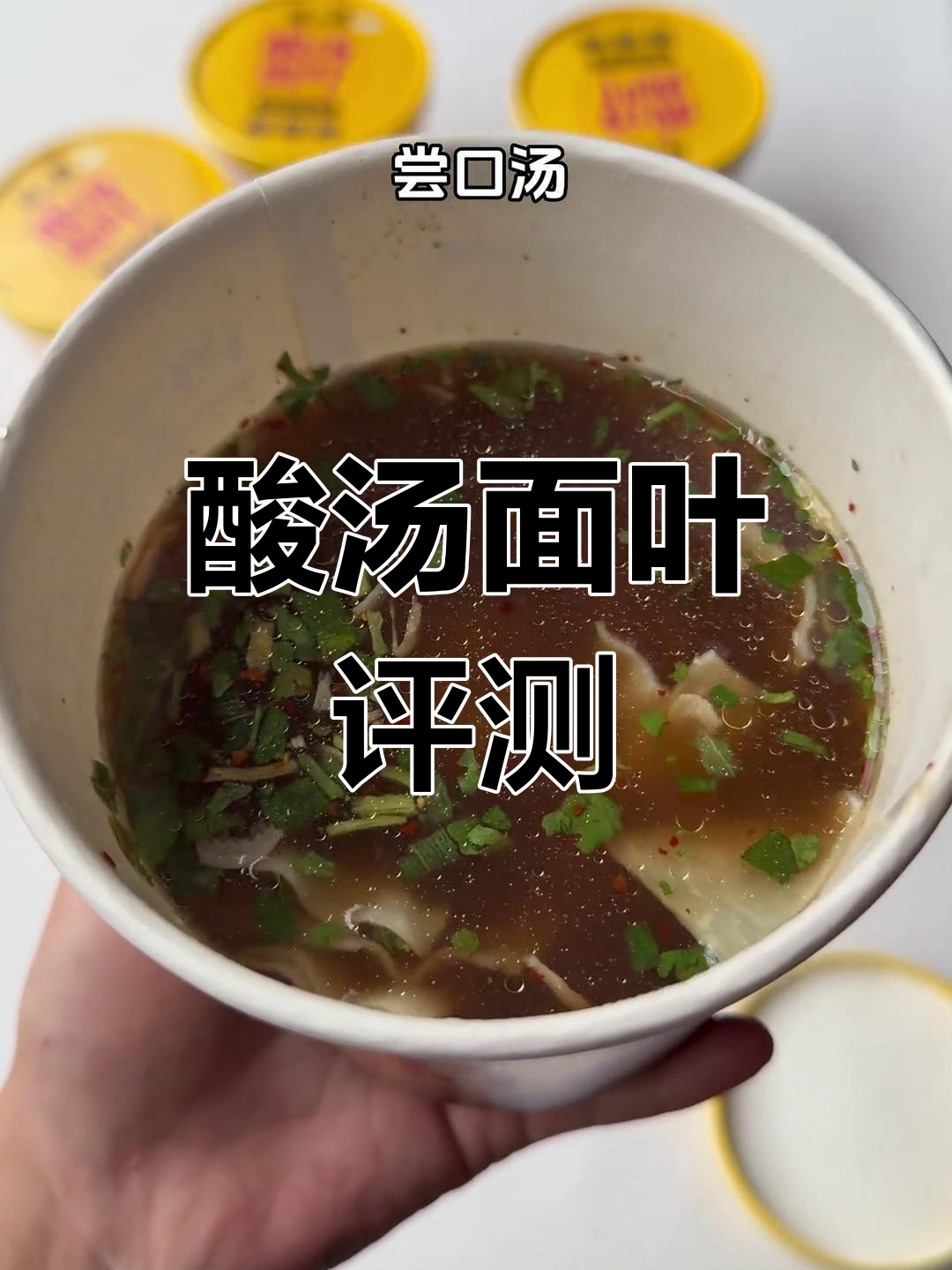 酸汤面叶测评:大片的饺子皮,冬天必吃!