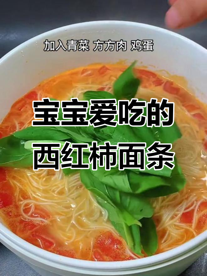 西红柿青菜鸡蛋面,简单又开胃,宝宝最爱吃的美味