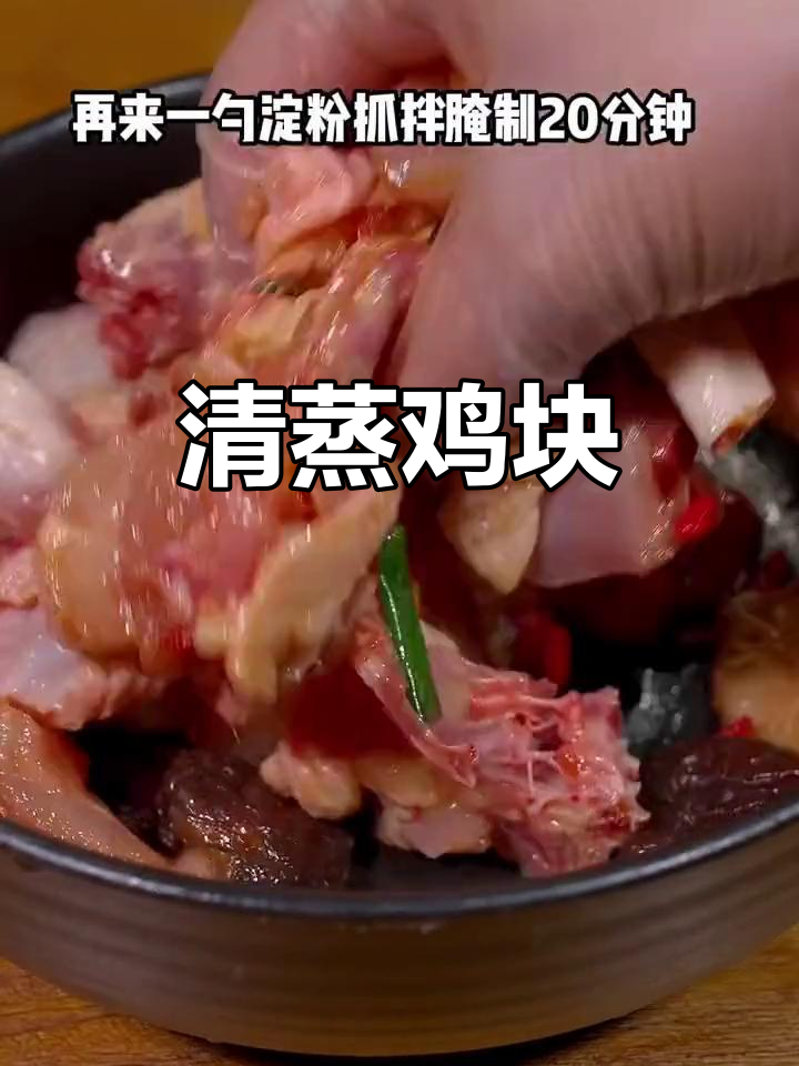 蒸鸡肉新做法,香菇红枣枸杞搭配更美味
