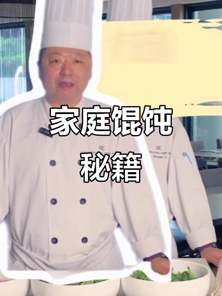 上海大师教你包馄饨，传统味道轻松在家做！