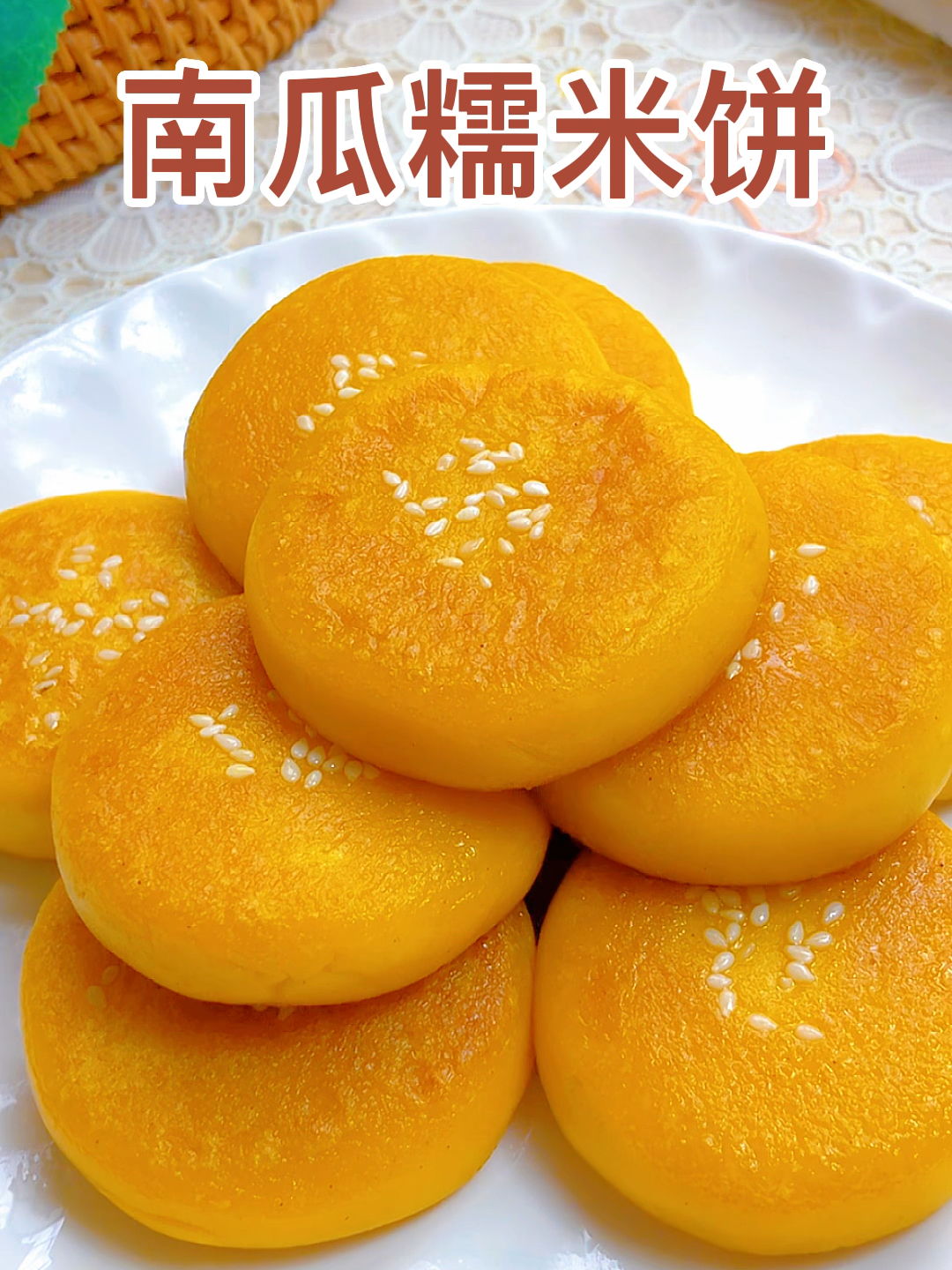 南瓜糯米饼|软糯香甜