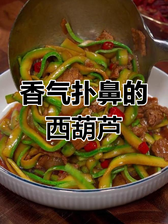 西葫芦炒肉,香到停不下来,三碗饭都不够吃!