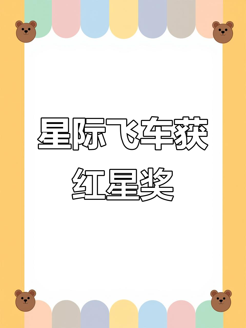 红星奖认证!星际飞车UFO造型儿童自行车,超跑体验与安全并重