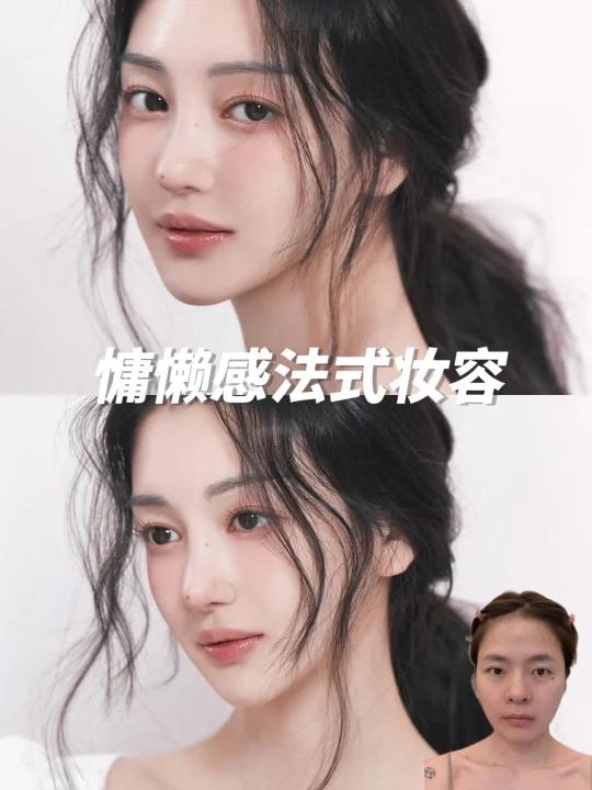 ins慵懒感|法式奶杏妆容