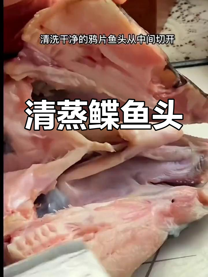 每周必吃的清蒸鲽鱼头,鲜嫩美味