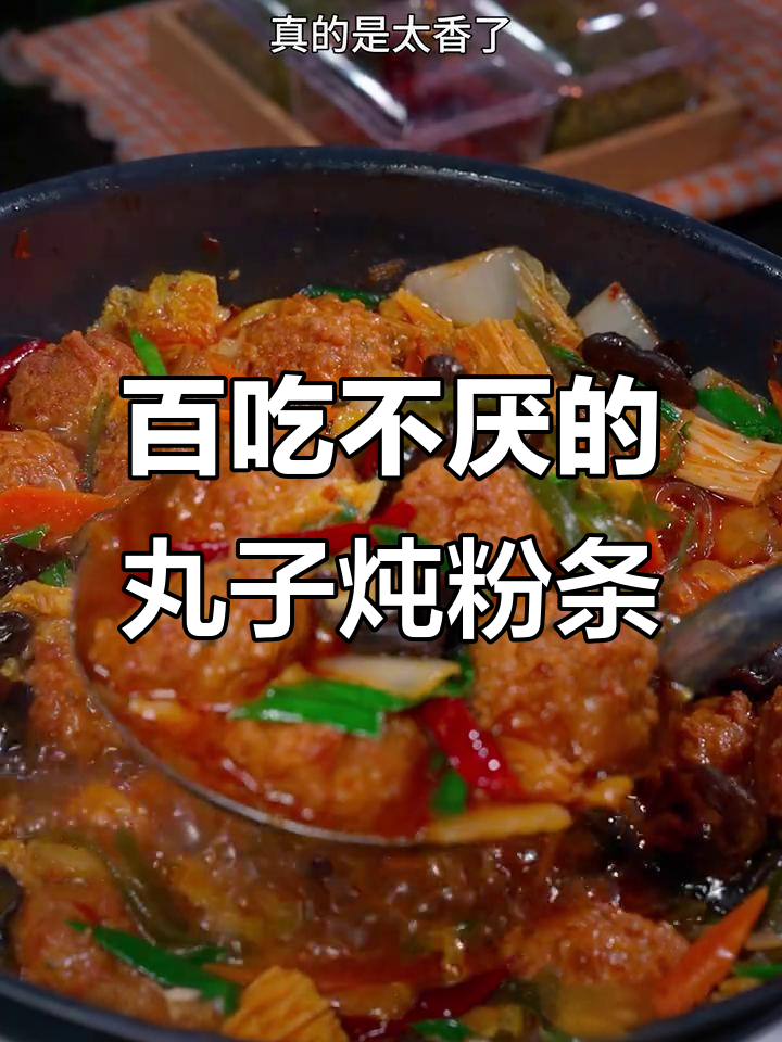 肉丸大烩菜，配馒头米饭都香，一周吃八次也不腻