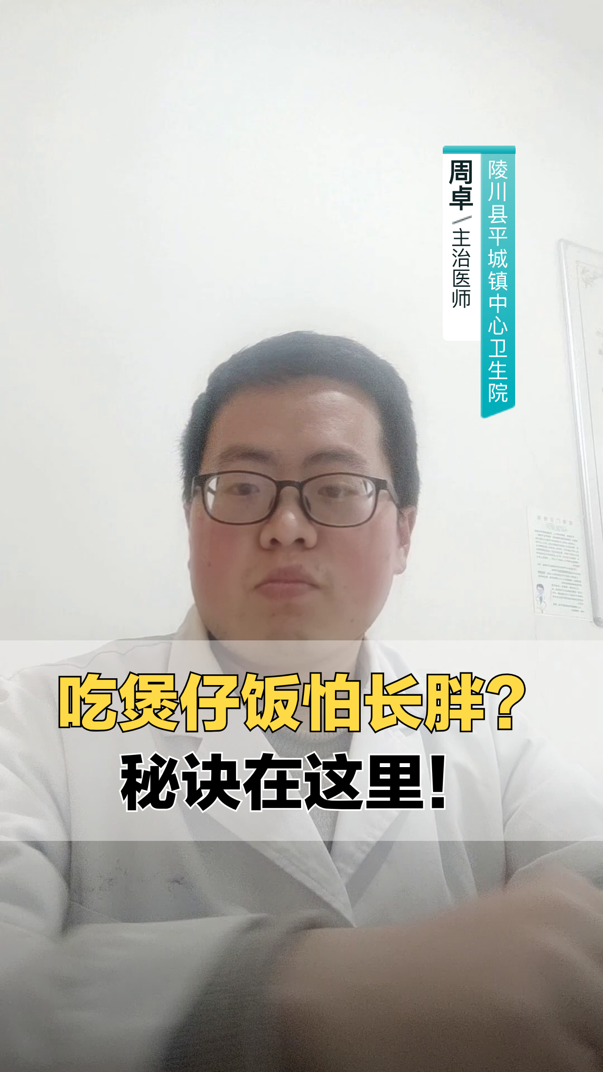 吃煲仔饭怕长胖?秘诀在这里!
