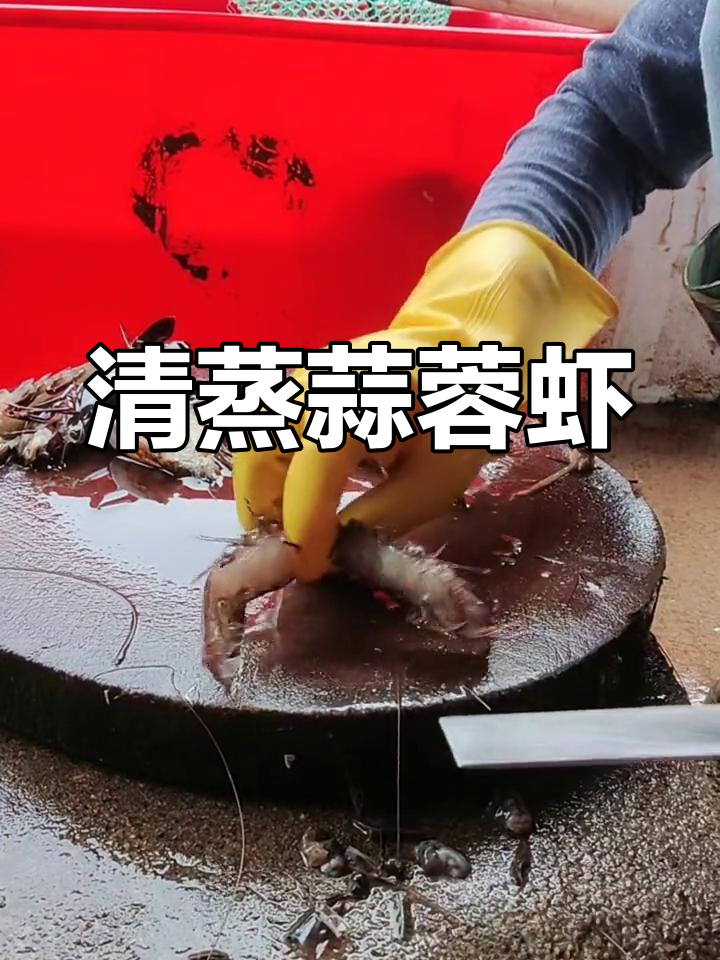 蒜蓉清蒸九节虾,轻松学做