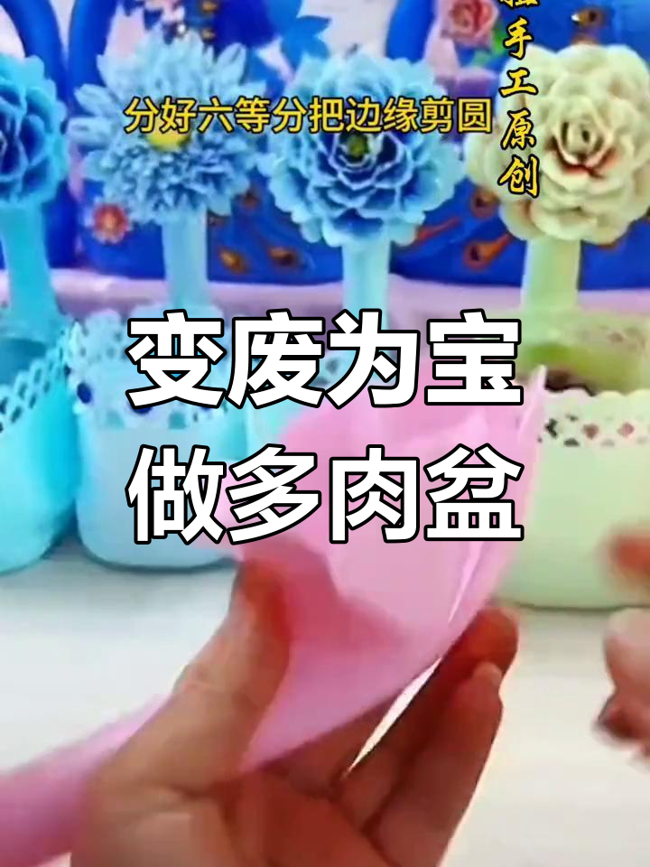 废旧洗衣液瓶变身精美花盆