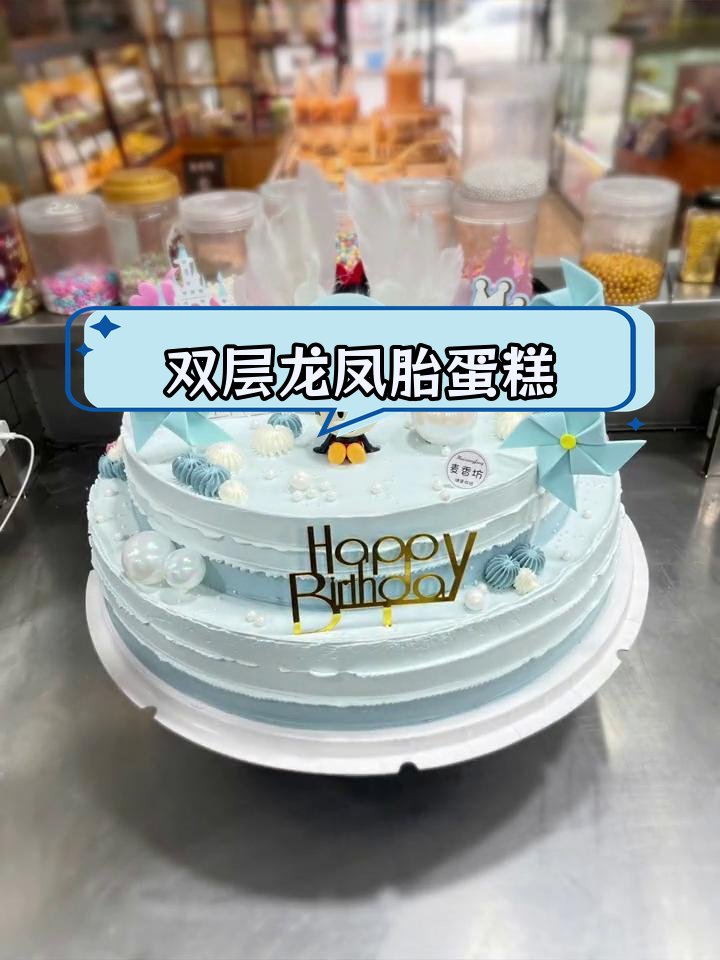 龙凤胎双面蛋糕,18英寸+14英寸奶油款