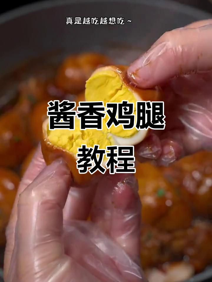 酱香鸡腿做法,简单又美味,孩子们抢着吃