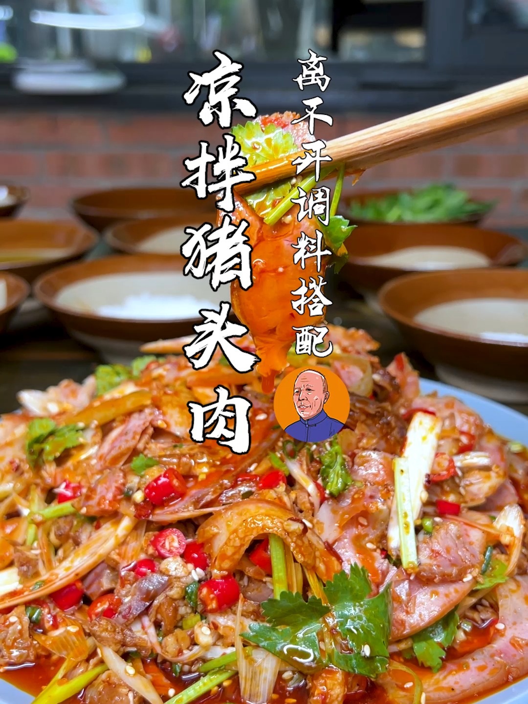 凉拌猪头肉