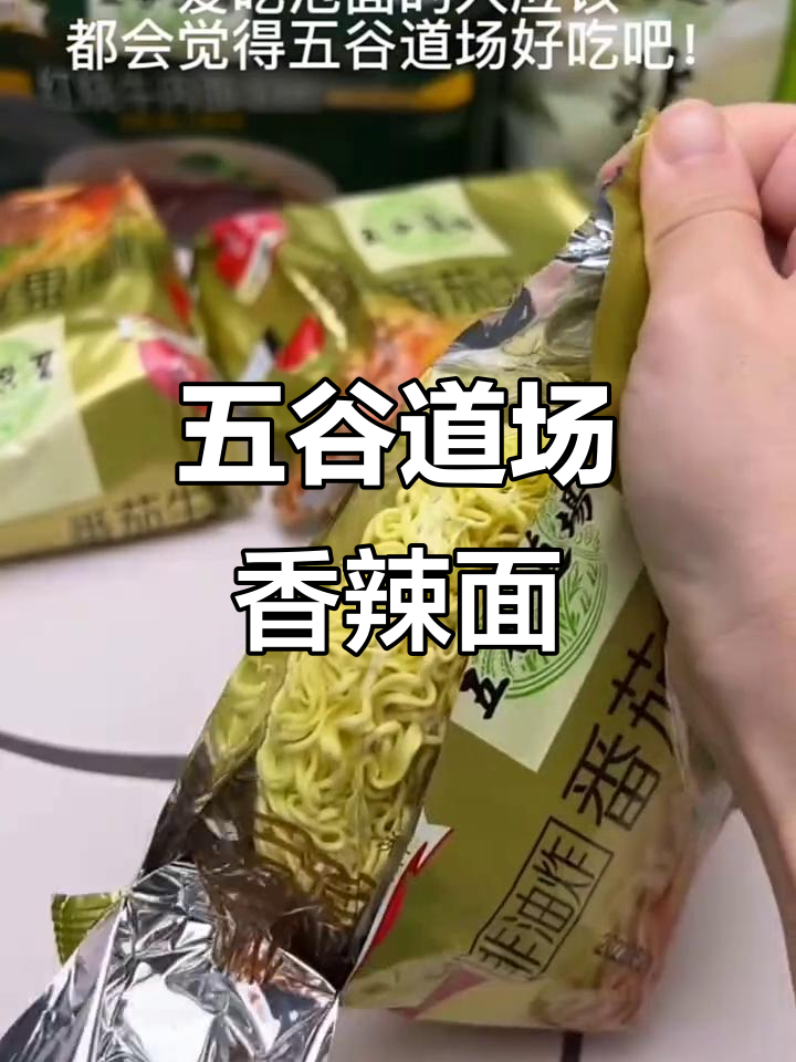 五谷道场香辣牛肉面,非油炸更健康,大人小孩都爱不释手