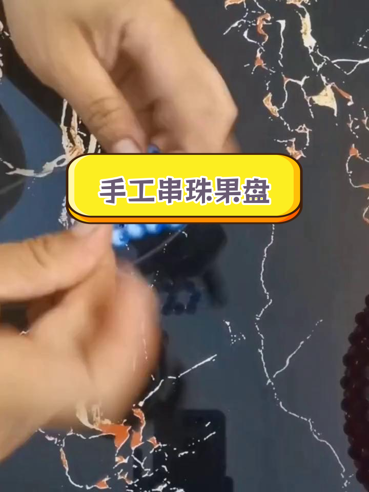 串珠草莓果盘DIY教程