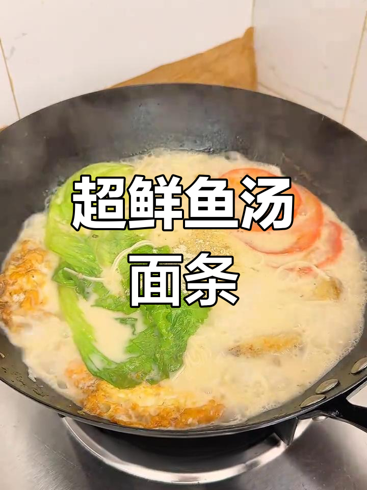 鲫鱼汤面,鲜美至极