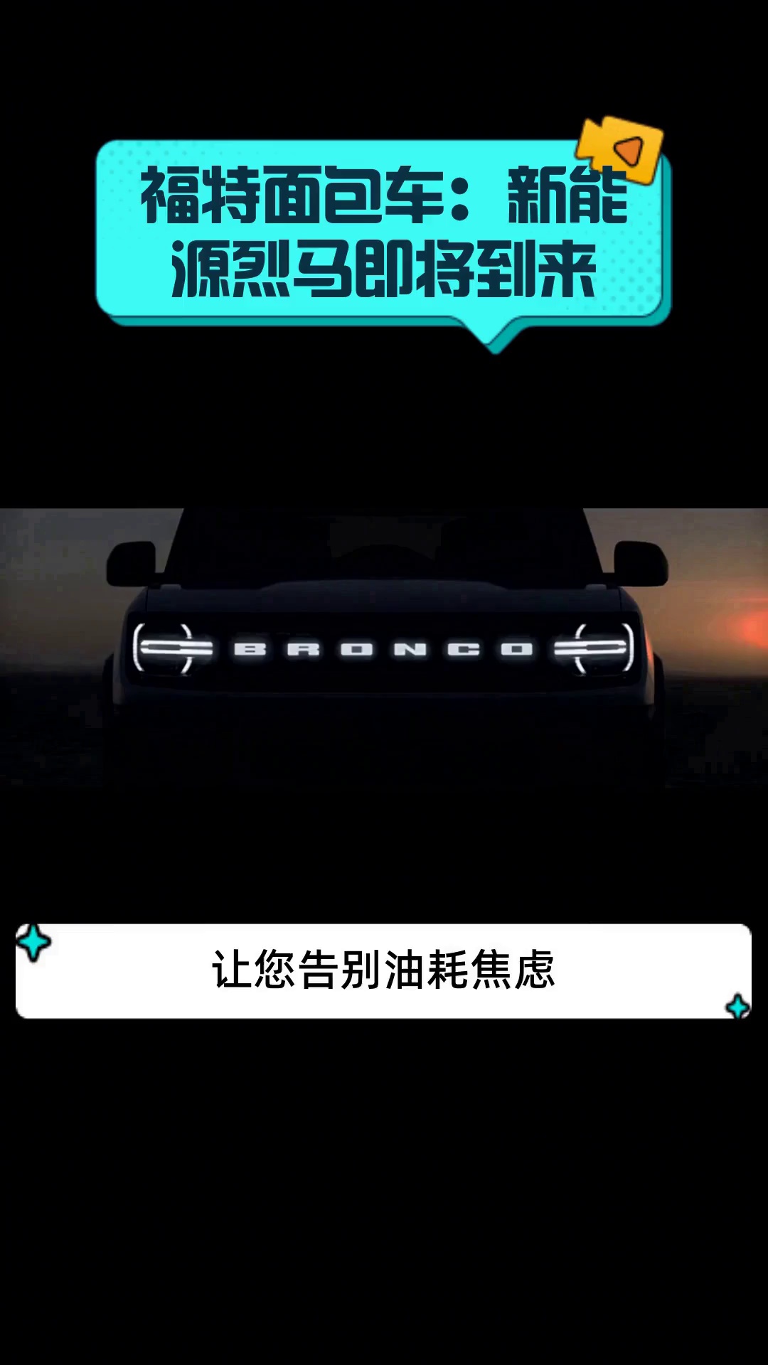 福特面包车:新能源烈马即将到来