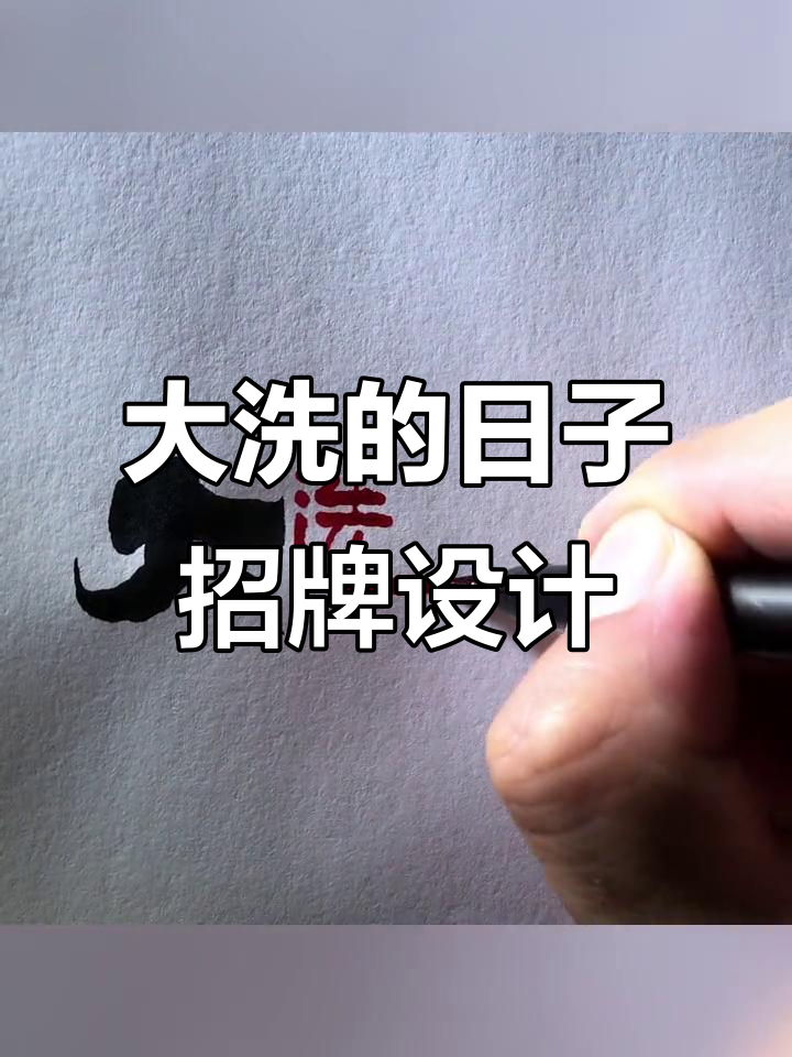 长安月下的洗车店,招牌设计灵感来袭