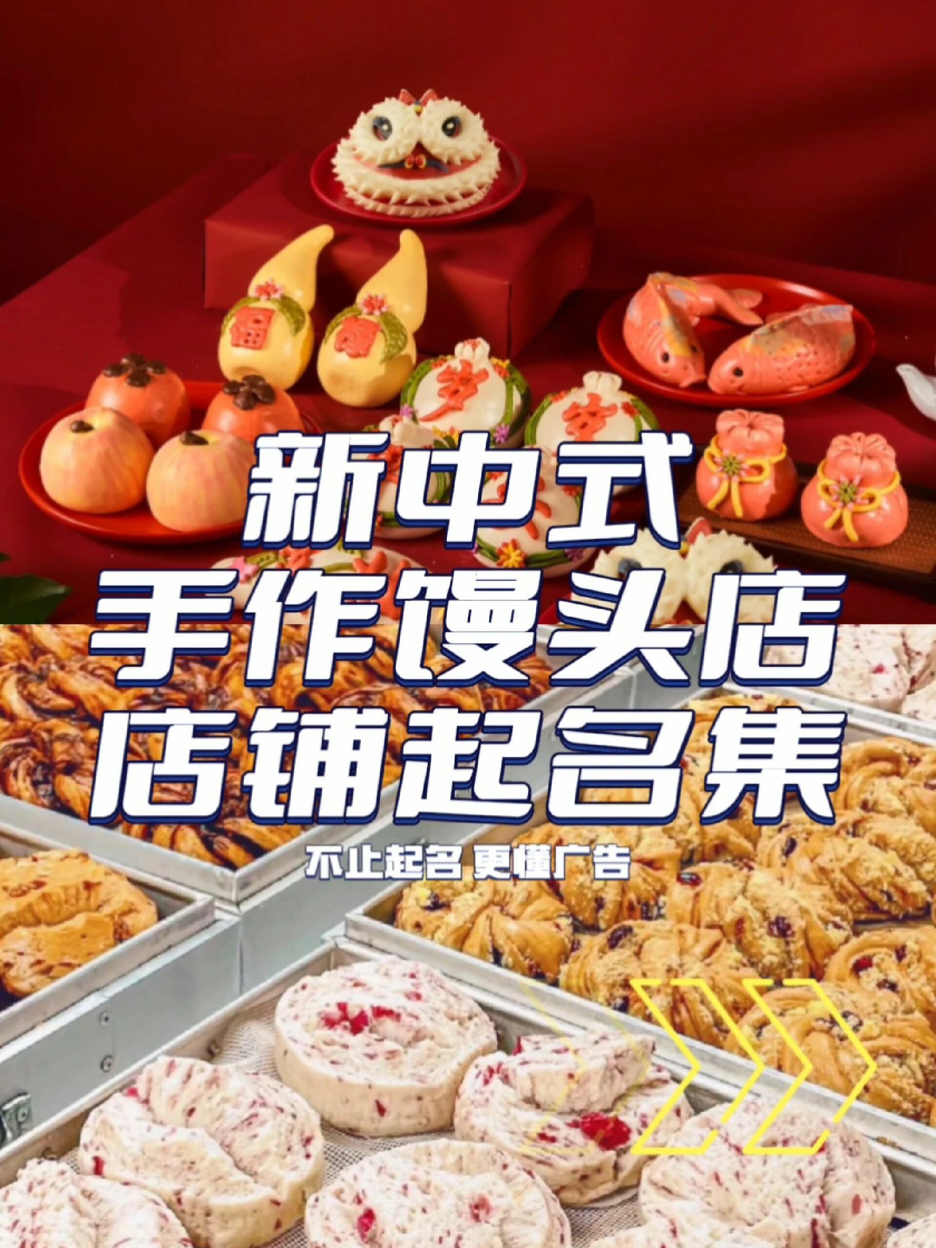 美妙创意融合的新中式手作馒头店铺起名集