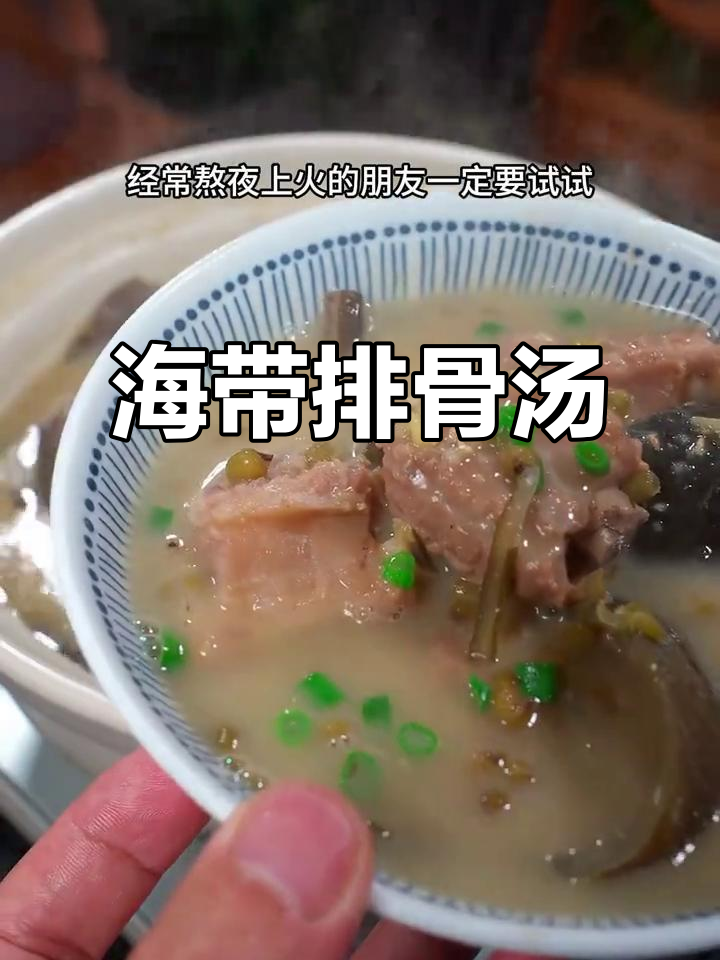 海带排骨汤,加点绿豆更美味!炖出鲜甜好味道