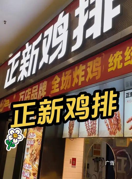 正新鸡排 正新自由厨房 新奥尔良味鸡翅根 宝贝带我吃香喝辣 发现美食 真材实料才能做出好味